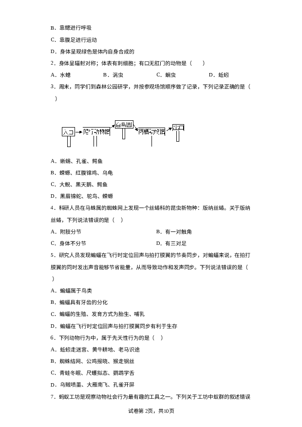 详解分析广东阳江市江城区2023-2024学年八年级上学期期末生物试题.docx 第2页