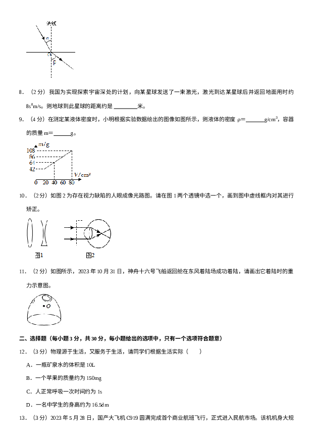 安徽合肥市庐江县2023-2024学年八年级上学期期末物理试卷.docx 第2页