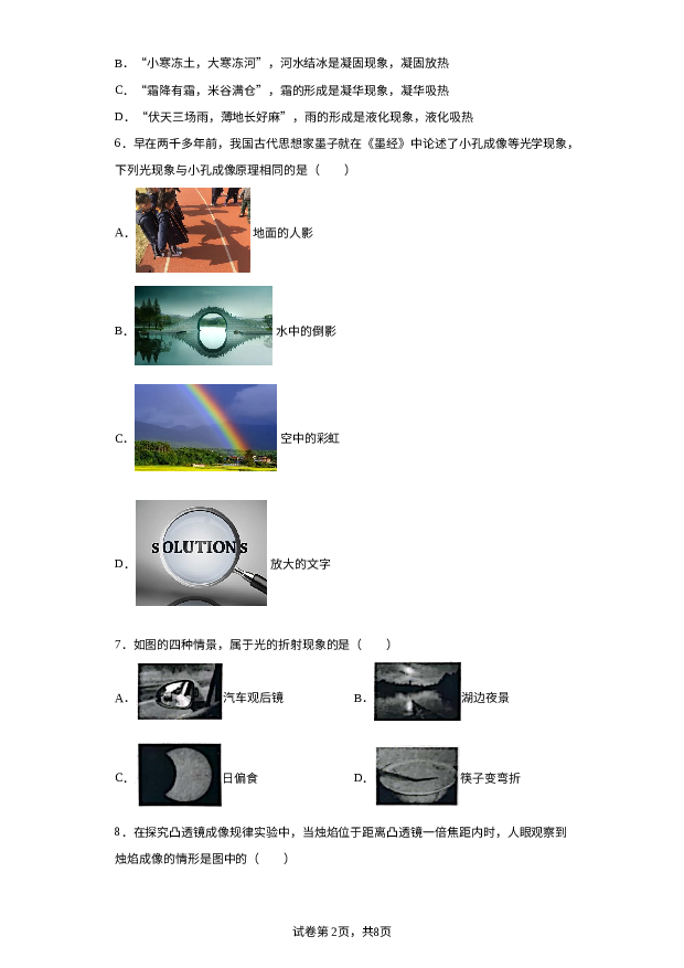 详解分析山东聊城市莘县2023-2024学年八年级上学期1月期末物理试题.docx 第2页