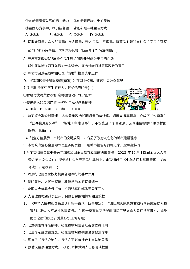 广东湛江市赤坎区2023-2024学年九年级上学期期末核心素养发展调研道德与法治试卷.docx 第2页