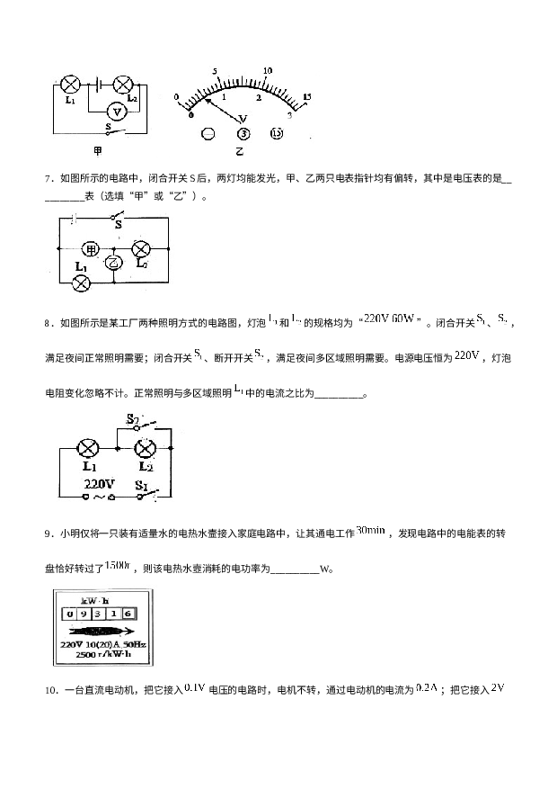安徽宿州市埇桥区2023-2024学年九年级上学期1月期末物理试题.docx 第2页