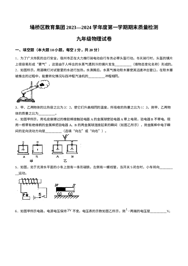 安徽宿州市埇桥区2023-2024学年九年级上学期1月期末物理试题.docx 第1页