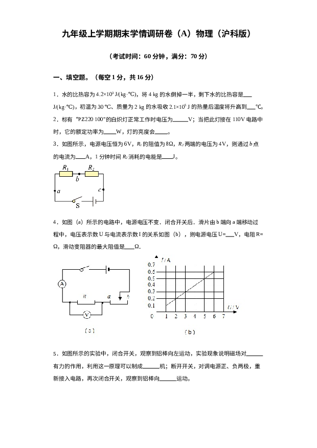 详解分析河南安阳市龙安区2023-2024学年九年级上学期期末考试物理.docx 第1页