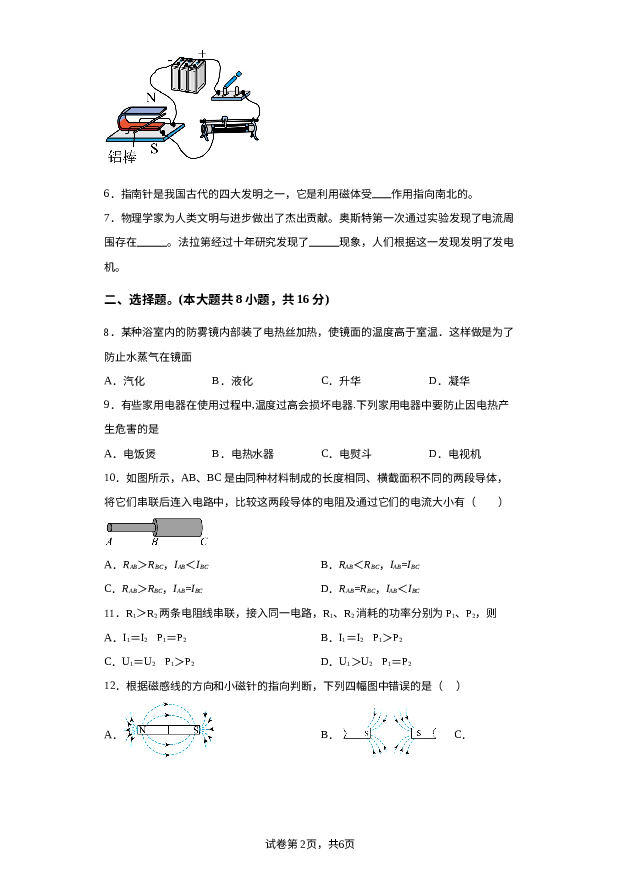 详解分析河南安阳市龙安区2023-2024学年九年级上学期期末考试物理.docx 第2页