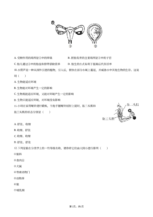 2023年天津西青区中考生物二模试卷.docx 第2页