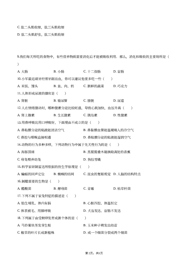 2023年天津河西区中考生物模拟试卷.docx 第2页