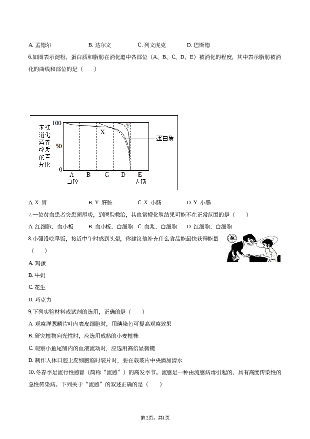 2023年天津河东区中考生物模拟试卷.docx 第2页