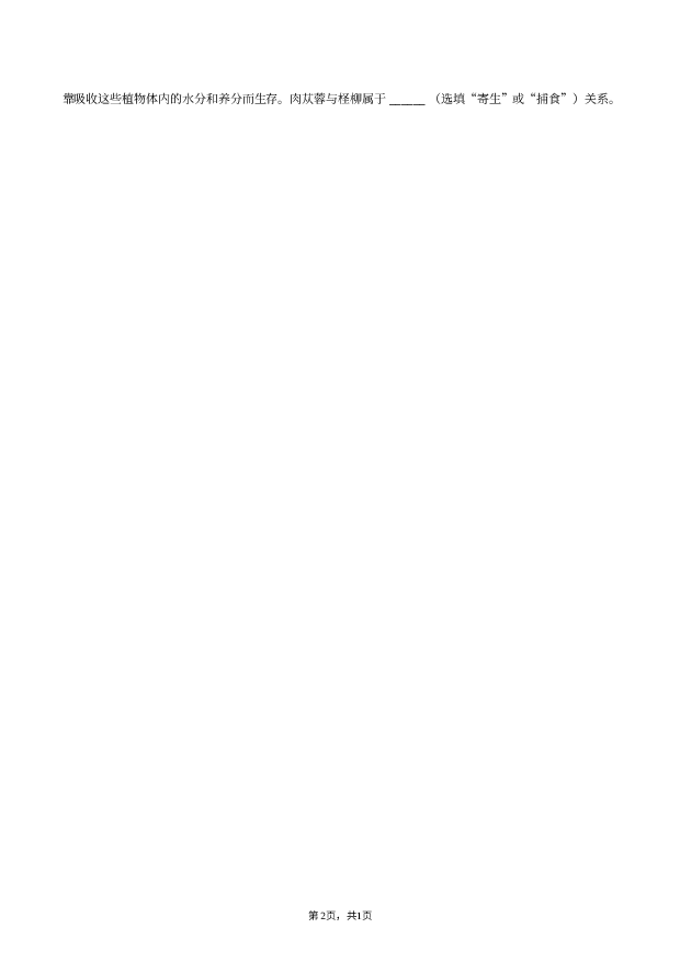 2023年上海金山区中考生物二模试卷.docx 第2页
