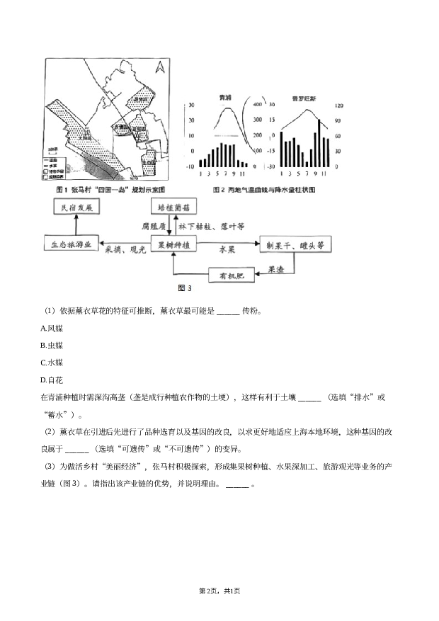 2023年上海徐汇区中考生物二模试卷.docx 第2页
