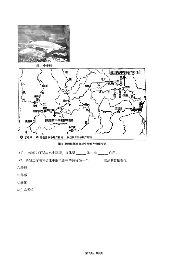 2023年上海崇明区中考生物二模试卷.docx 第2页