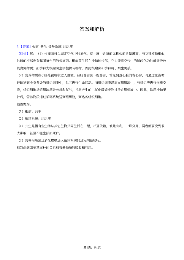2023年上海松江区中考生物二模试卷.docx 第2页