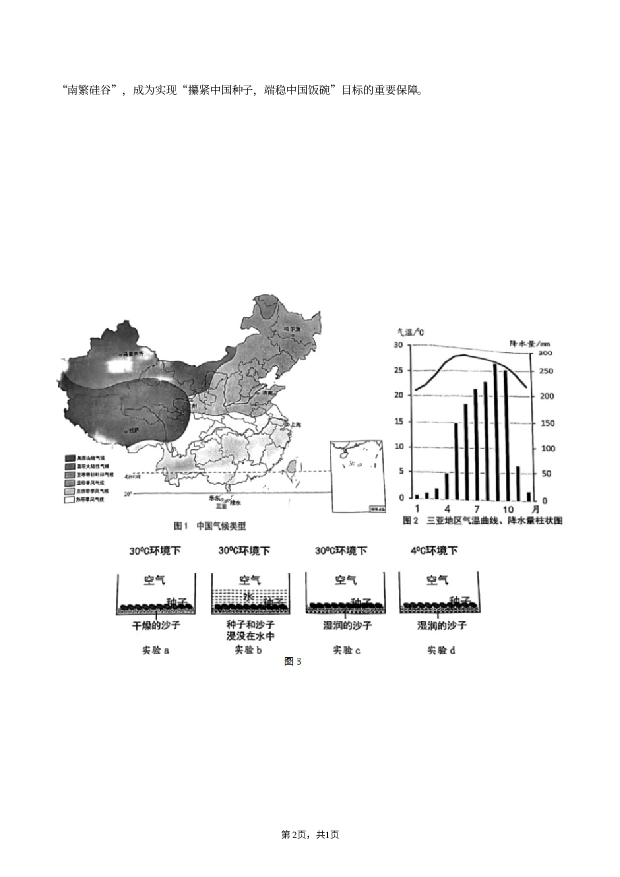 2023年上海嘉定区中考生物二模试卷.docx 第2页