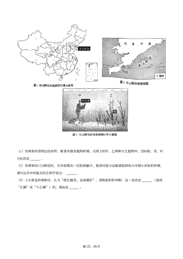 2023年上海宝山区中考生物二模试卷.docx 第2页