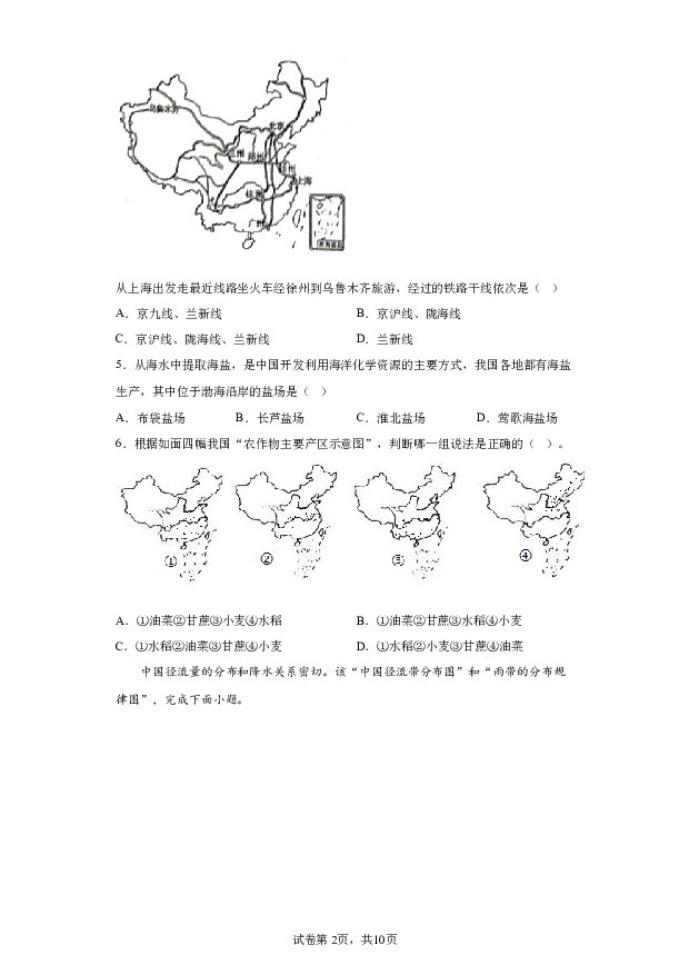 详解分析河南驻马店市遂平县2023-2024学年八年级上学期期末地理试题.docx 第2页