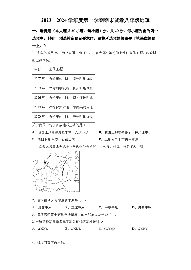 详解分析河南驻马店市遂平县2023-2024学年八年级上学期期末地理试题.docx 第1页