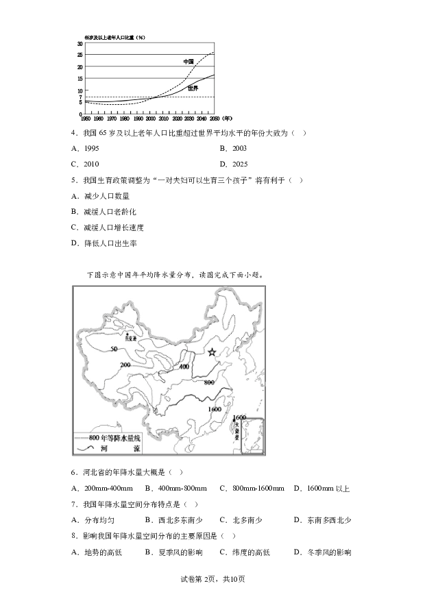详解分析福建惠安县2023-2024学年八年级上学期期末地理试题.docx 第2页