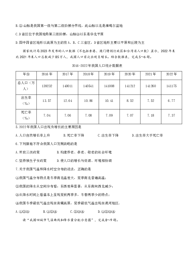 陕西渭南市大荔县2023-2024学年八年级上学期期末地理试题.docx 第2页