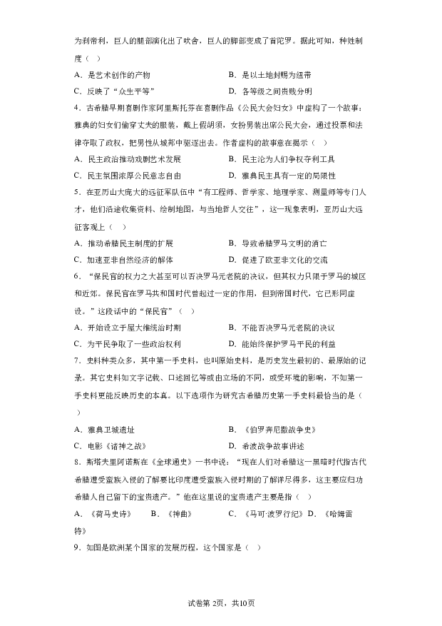 详解分析山东烟台市莱州市（五四学制）2023-2024学年八年级上学期期末历史试题.docx 第2页