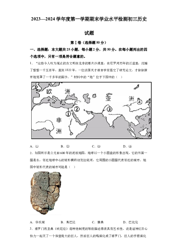 详解分析山东烟台市莱州市（五四学制）2023-2024学年八年级上学期期末历史试题.docx 第1页
