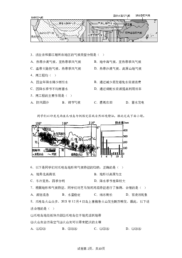 详解分析山东菏泽市曹县2023-2024学年九年级上学期期末地理试题.docx 第2页