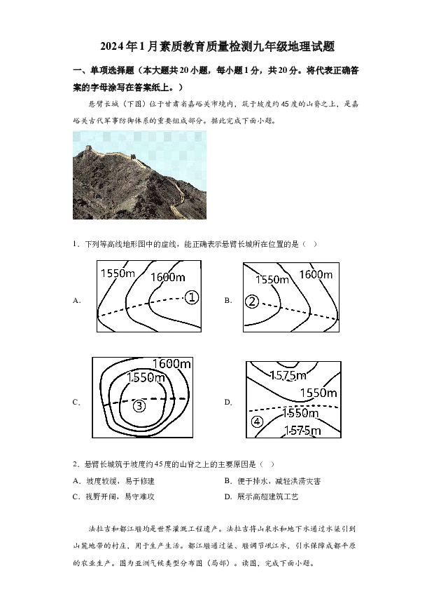 详解分析山东菏泽市曹县2023-2024学年九年级上学期期末地理试题.docx 第1页