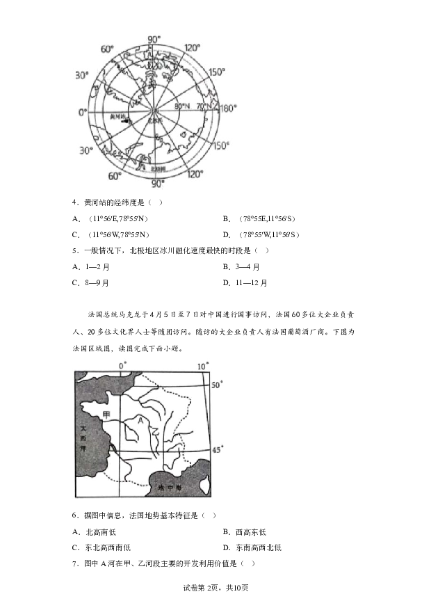 详解分析山东菏泽市郓城县2023-2024学年九年级上学期期末地理试题.docx 第2页