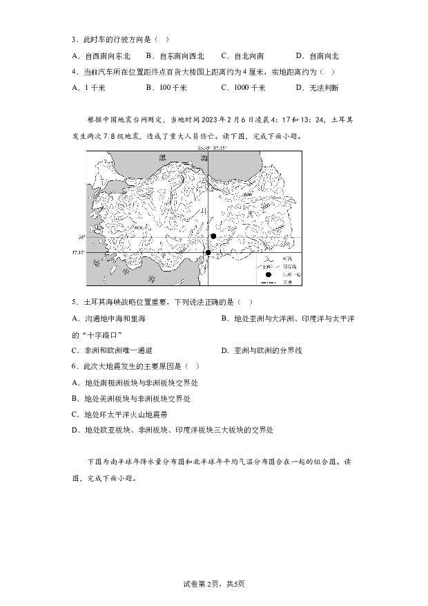 详解分析安徽亳州市利辛县2023-2024学年七年级上学期期末地理试题.docx 第2页
