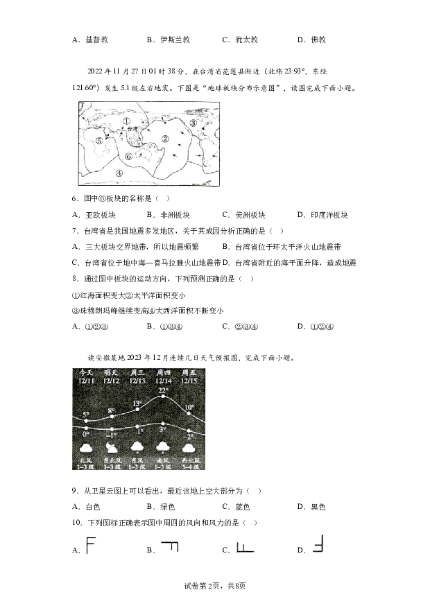 详解分析安徽滁州市天长市2023-2024学年七年级上学期期末地理试题.docx 第2页