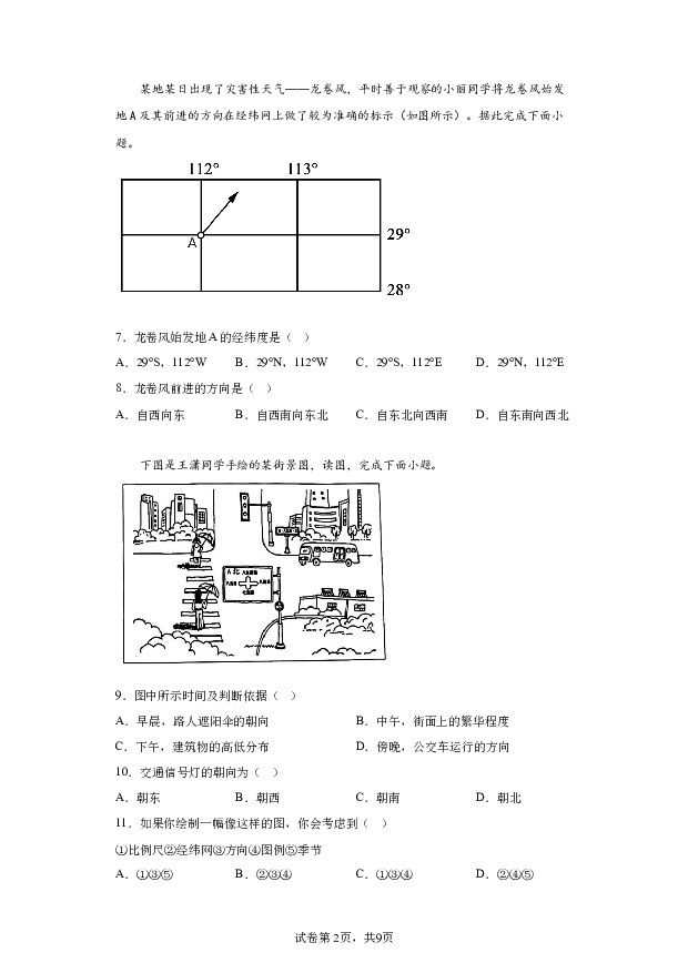 详解分析安徽芜湖市2023-2024学年七年级上学期期末教学质量监控地理试题.docx 第2页