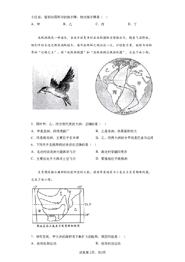 详解分析安徽阜阳市颍州区2023-2024学年七年级上学期期末学情调研地理试题-.docx 第2页