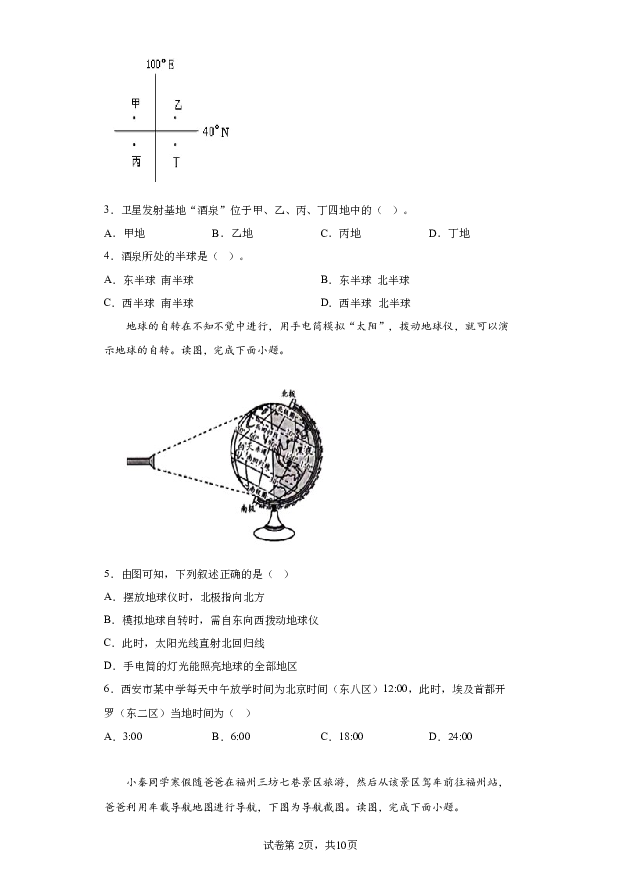 详解分析陕西韩城市2023-2024学年七年级上学期期末学业水平检测地理试题.docx 第2页