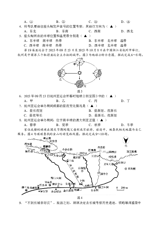 （教研室）四川成都市邛崃市2023-2024学年七年级上学期期末质量检测地理试题.docx 第2页