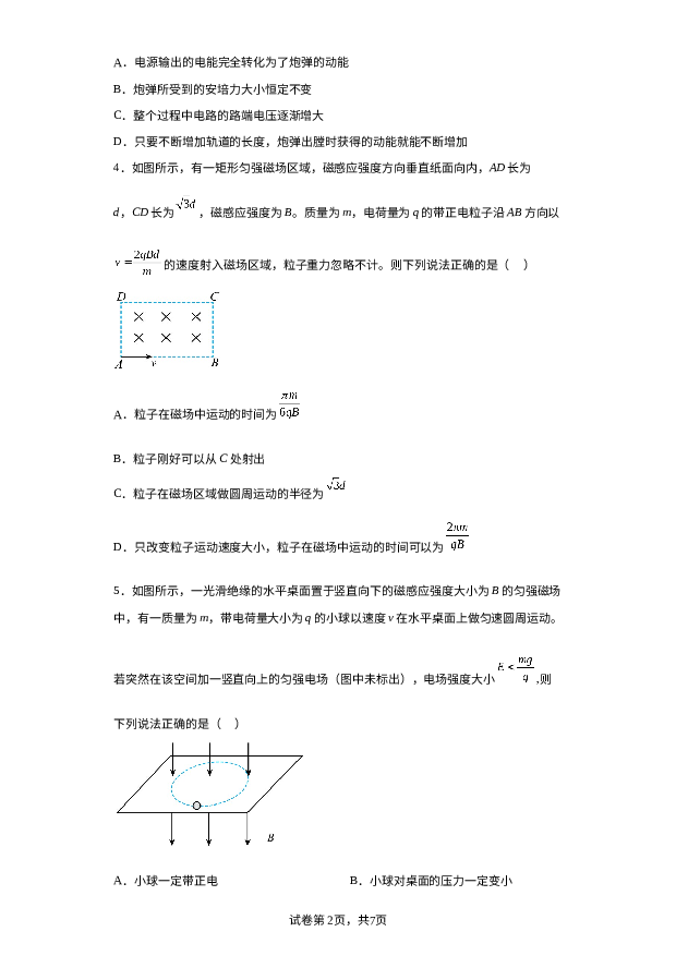 详解分析安徽黄山市2023-2024学年高二上学期期末质量检测物理试题.docx 第2页