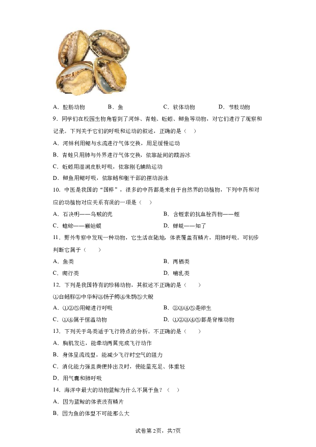 详解分析重庆永川区2023-2024学年八年级上学期期末教学质量监测生物试题.docx 第2页