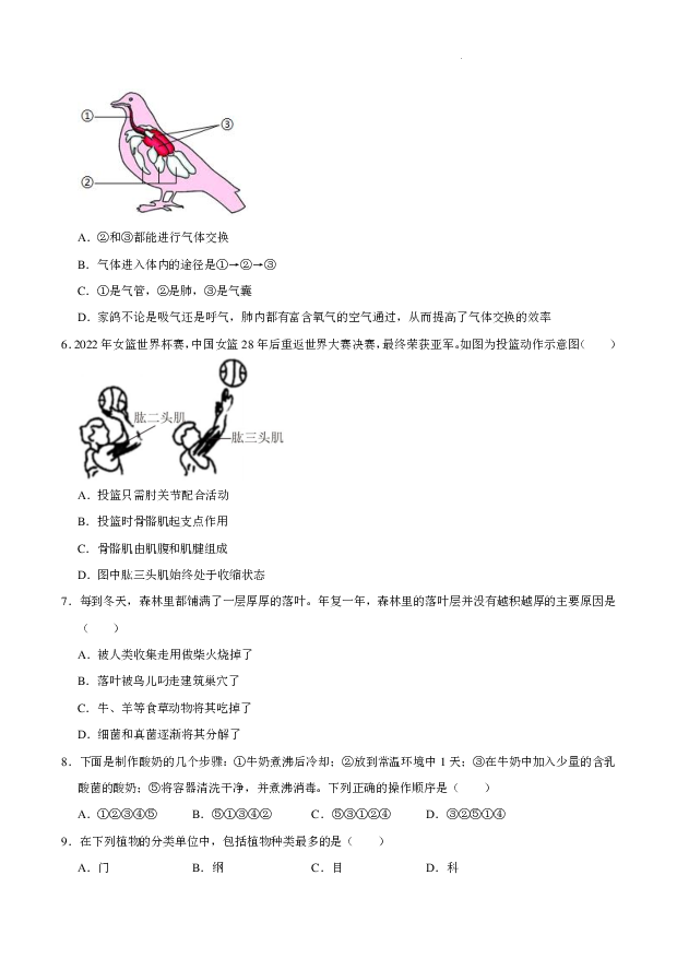 辽宁葫芦岛市绥中县2023-2024学年八年级上学期期末生物试卷+.pdf 第2页