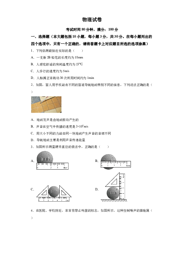 详解分析广东惠州市大亚湾经济技术开发区京师实验学校2023-2024学年八年级上学期期中考试物理试题.docx 第1页