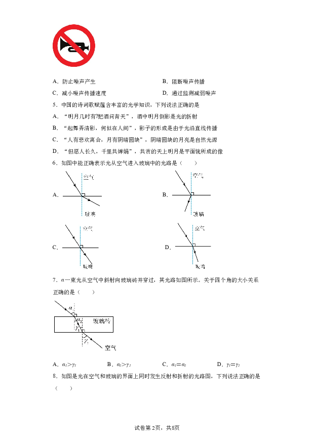 详解分析广东惠州市大亚湾经济技术开发区京师实验学校2023-2024学年八年级上学期期中考试物理试题.docx 第2页
