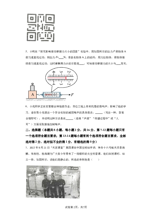详解分析河南安阳市内黄县2023-2024学年八年级上学期期末物理试题+.docx 第2页