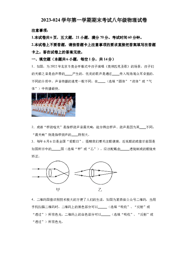 详解分析河南安阳市内黄县2023-2024学年八年级上学期期末物理试题+.docx 第1页