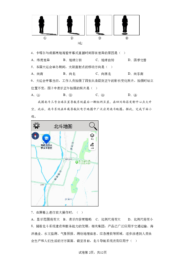 详解分析山东滨州市博兴县2023-2024学年七年级上学期期末地理试题.docx 第2页