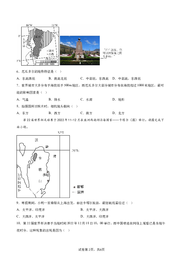 详解分析江西南昌一中教育集团2023-2024学年七年级上学期期末地理试题.docx 第2页