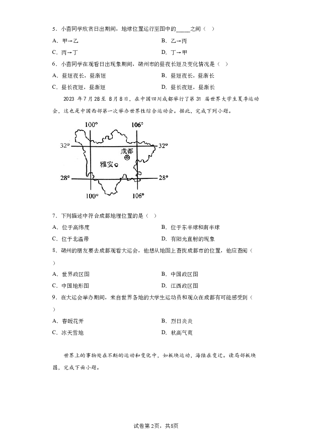 详解分析江西赣州市章贡区2023-2024学年七年级上学期期末地理试题.docx 第2页