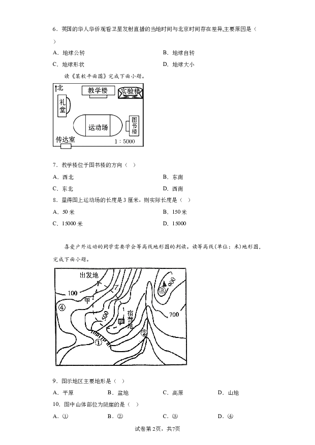 详解分析河南周口市西华县2023-2024学年七年级上学期期末地理试题.docx 第2页