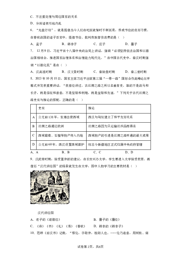 详解分析重庆巴南区2023-2024学年七年级上学期期末检测历史试题.docx 第2页