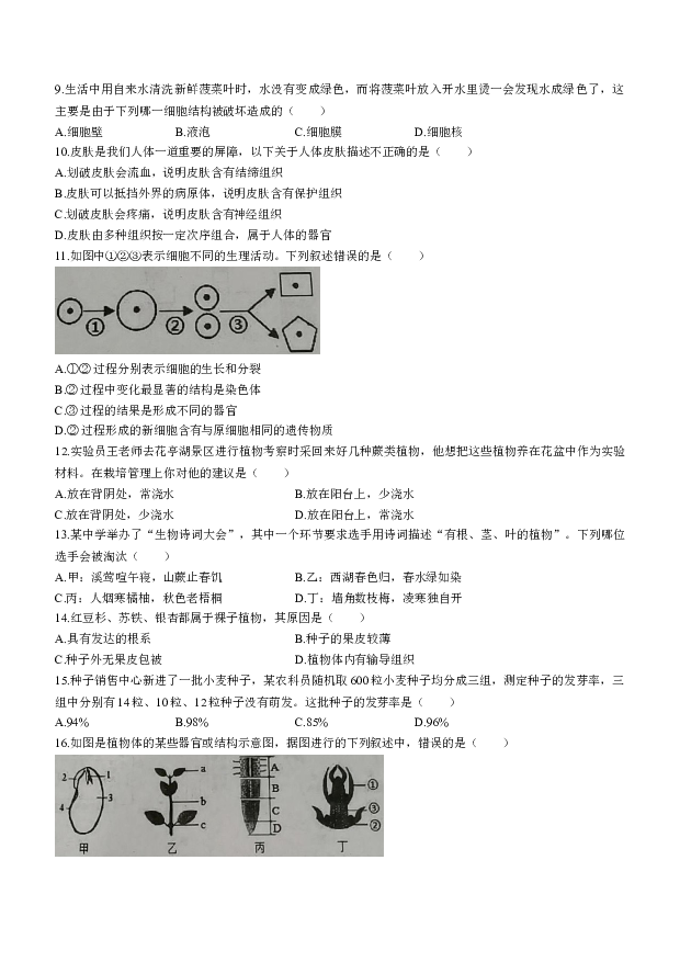 安徽安庆市太湖县2023-2024学年七年级上学期期末教学质量监测生物试题.docx 第2页