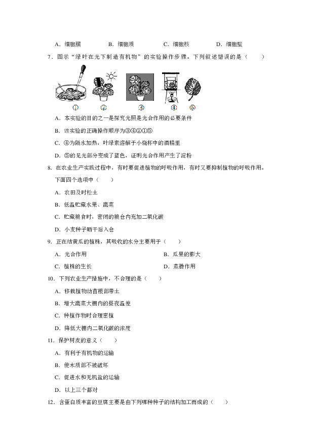 河南驻马店市确山县2023-2024学年七年级上学期期末生物试卷.pdf 第2页