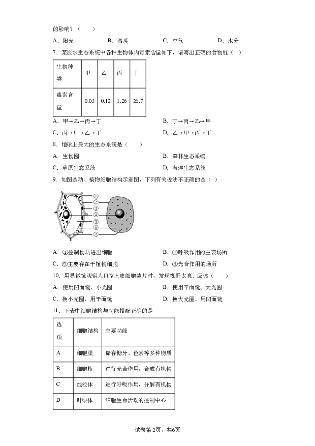 详解分析河北沧州市青县2023-2024学年七年级上学期期末考试生物试卷.docx 第2页