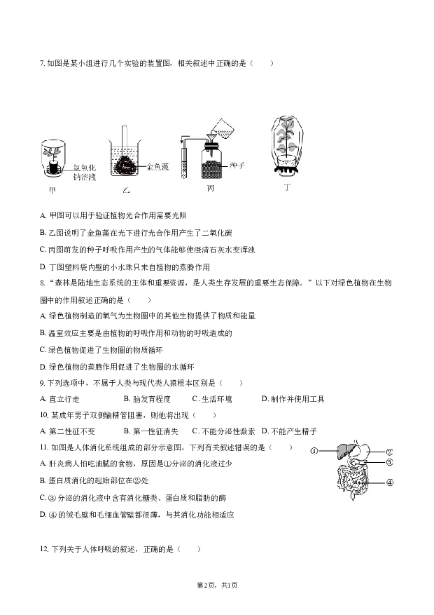 2023年云南昆明市第十中中学、白塔中学中考生物模拟试卷-.docx 第2页