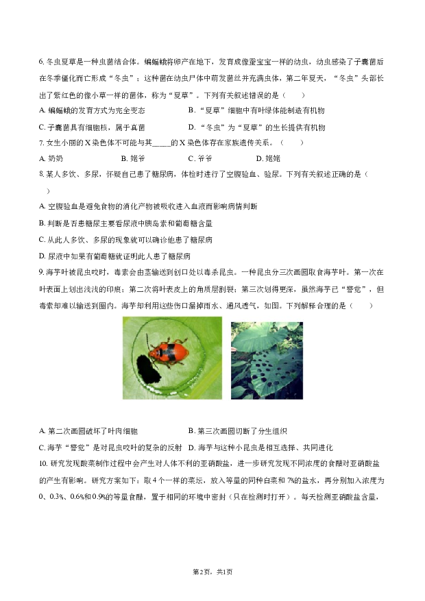 2023年内蒙古乌兰察布市化德县中考生物模拟试卷.docx 第2页