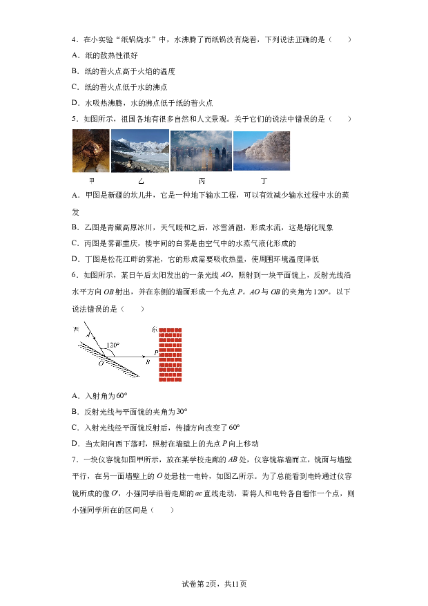 详解分析湖北孝感市安陆市2023-2024学年八年级上学期期末质量检测物理试题.docx 第2页